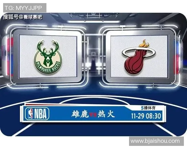NBA雄鹿对阵热火精彩全场回放视频分析与赛后点评